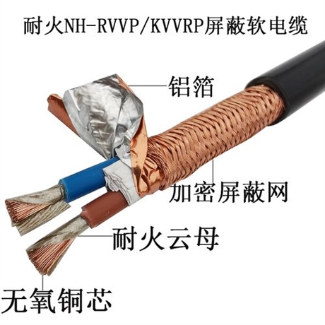 高温电缆NH-KFVRP 高温耐火电缆 耐火屏蔽电缆