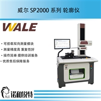 轮廓测量仪 国产厂家WALE 威尔量仪SP2000 磁吸式测杆 可搭载双向测量模块