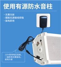 无线户外有源音柱 社区街道应急广播 学校景区调频分区 有源音箱