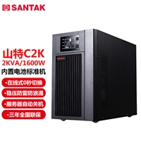 天津山特UPS电源UPS不间断电源C2K内置电池2KVA/1600W质保三年