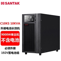 天津山特UPS电源C10KS在线式长机外配电池UPS不间断电源10KVA/9KW