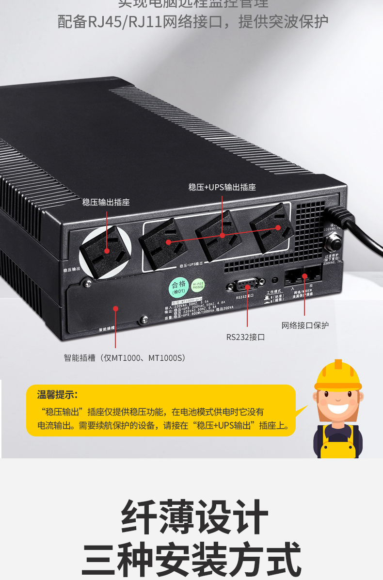 北京山特UPS電源MT1000S后備式長機(jī)外配電池1KVA/600W損壞包賠