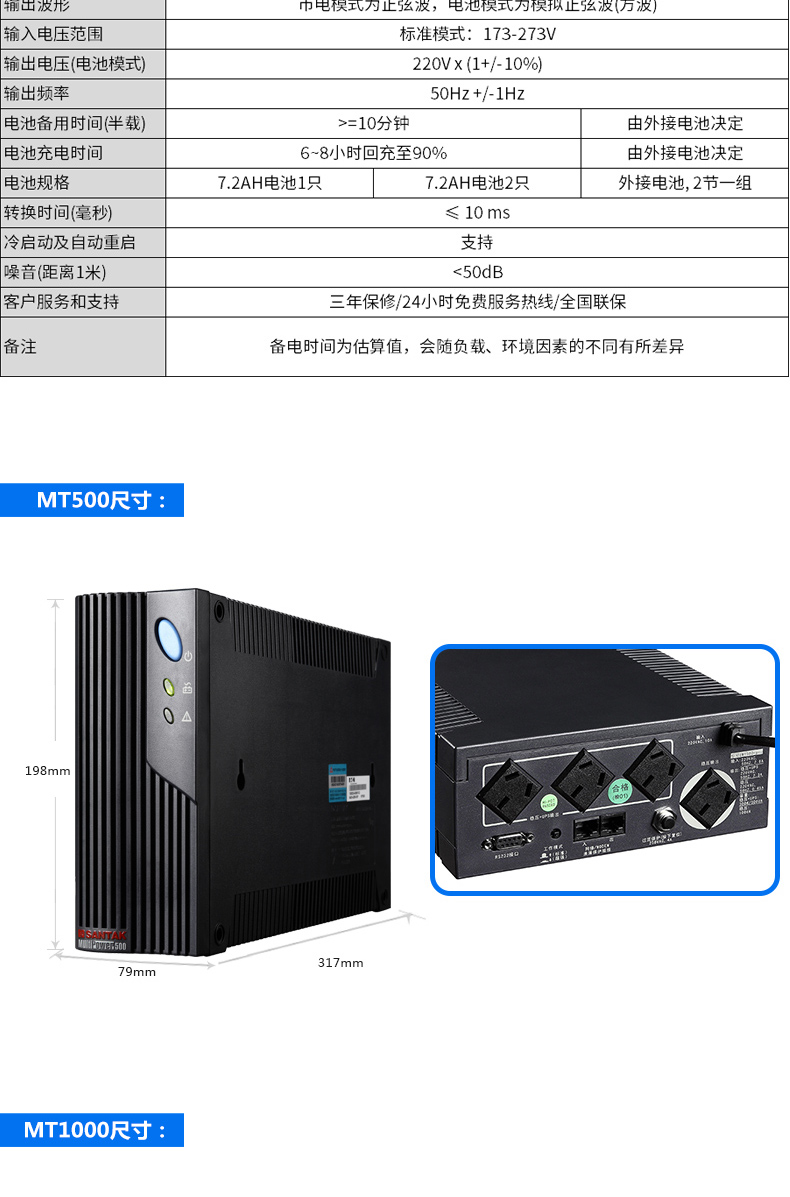 北京山特UPS電源MT1000S后備式長機(jī)外配電池1KVA/600W損壞包賠