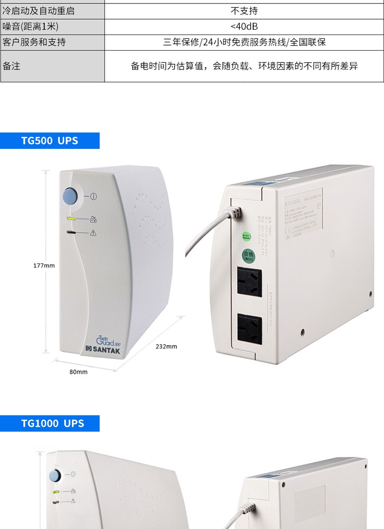 北京山特UPS電源TG1000后備式標(biāo)機(jī)1KVA/600W服務(wù)器穩(wěn)壓備用