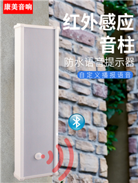 感应触发音柱 室外防水自带功放 红外人体感应语音提示 监控安全