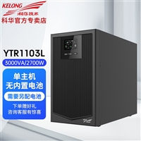 天津科华YTR1103L长机在线式UPS电源UPS不间断电源机房延时备用