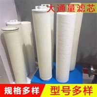 大流量滤芯 40寸水处理大通量滤芯