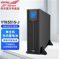 天津科华UPS电源UPS不间断电源YTR3315-J机架式长机外配电池