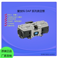 爱发科DAP-6D系列工业涡旋泵