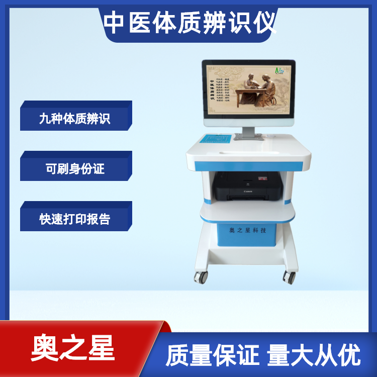 国医堂体质测试工具中医体质辨识仪