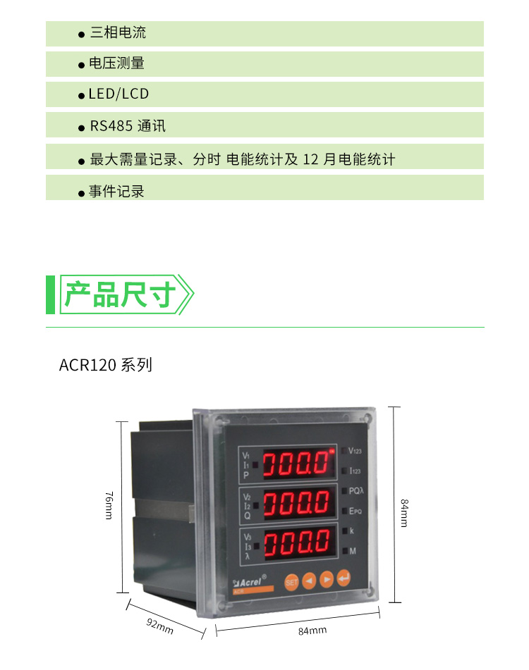 安科瑞高精度面板表ACR320E/J 测量四象限电能参数开孔108*108