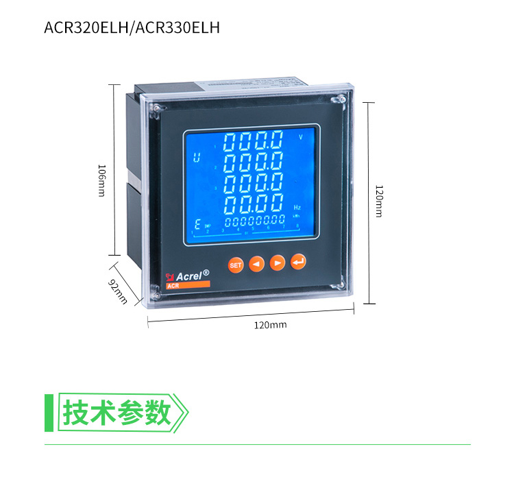 安科瑞全中文菜单液晶屏表ACR330ELH/F 带尖峰平谷各地区时段