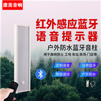 红外感应播报器 户外防水有源音柱 壁挂音箱 工地森林防火语音提示