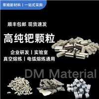  高熵合金熔炼用途 钯颗粒 蒂姆新材料 可提供不同尺寸金属材料 可批发 可零售