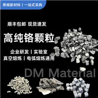  高熵合金熔炼用途 铬颗粒 蒂姆新材料 可提供不同尺寸金属材料 可批发 可零售