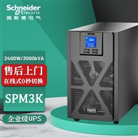 天津施耐德UPS电源SPM3K标机内置电池在线式UPS不间断电源价格实惠