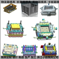 物流箱模具/模具生产与设计