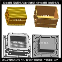 塑胶箱模具/产品设计开模 