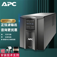 天津APCUPS电源UPS不间断电源SMT1500I-CH标机内置电池价格实惠