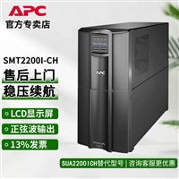 天津APCUPS电源SMT2200I-CH标机内置电池 机房消防服务器稳压备用