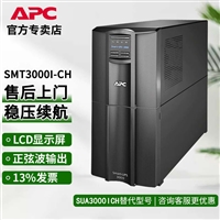 天津APCUPS电源UPS不间断电源SMT3000I-CH标机内置电池延时备用