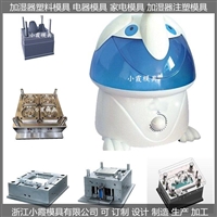 家电模具/生产加工定制  小霞模具