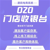 芸众科技 O2O门店-收银台 整合线下门店资源 O2O营销