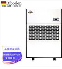 德国迪宝伦Diborlen工业除湿机商用抽湿机YC-40S 40公斤/小时 380V