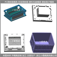 周转箱塑胶模具/塑料成型模具支持定制 