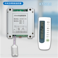KT5616风机盘管红外免布线温控器