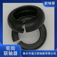 轮胎式联轴器 UL/LB型 冶金设备用橡胶开口式 源头工厂 