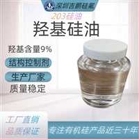 复合绝缘子用羟基硅油 羟基含量9.0% 全新水解料