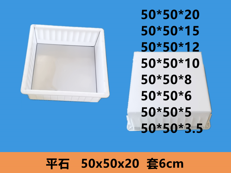 50*50*10平石塑料模具