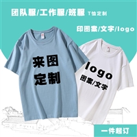西安短袖T恤定制，文化衫工作团体圆领班服订做