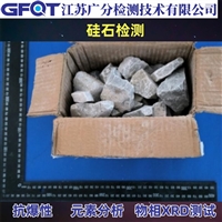 徐州市铁矿石全成分检测GFQT单质铁含量检验