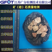 淮安市贵金属矿检测GFQT金 银含量品位化验