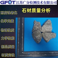 淮安市金属矿石全成分检测GFQT金银铑含量化验