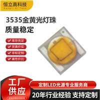 陶瓷3535金黄光灯珠3W  1700-2050K 大功率 3535琥珀光LED灯珠