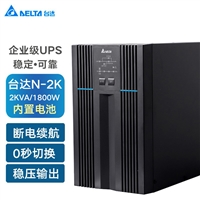 天津台达UPS电源UPS不间断电源N-2K标机内置电池机房延时备用