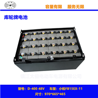 小松FB15-12叉车蓄电池D-400 48V叉车电池组