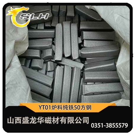 磷酸铁锂专用纯铁方块 太钢 YT01