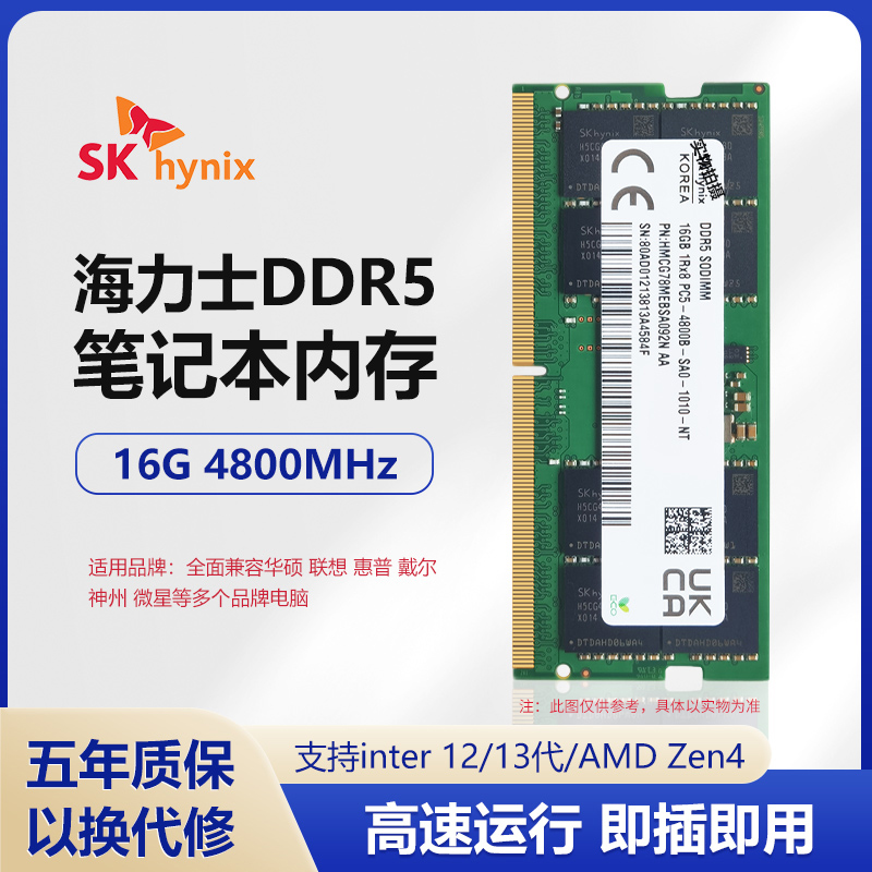 批发海力士内存条 16G 4800笔记本内存条DDR5 4800 32GB 五代内存