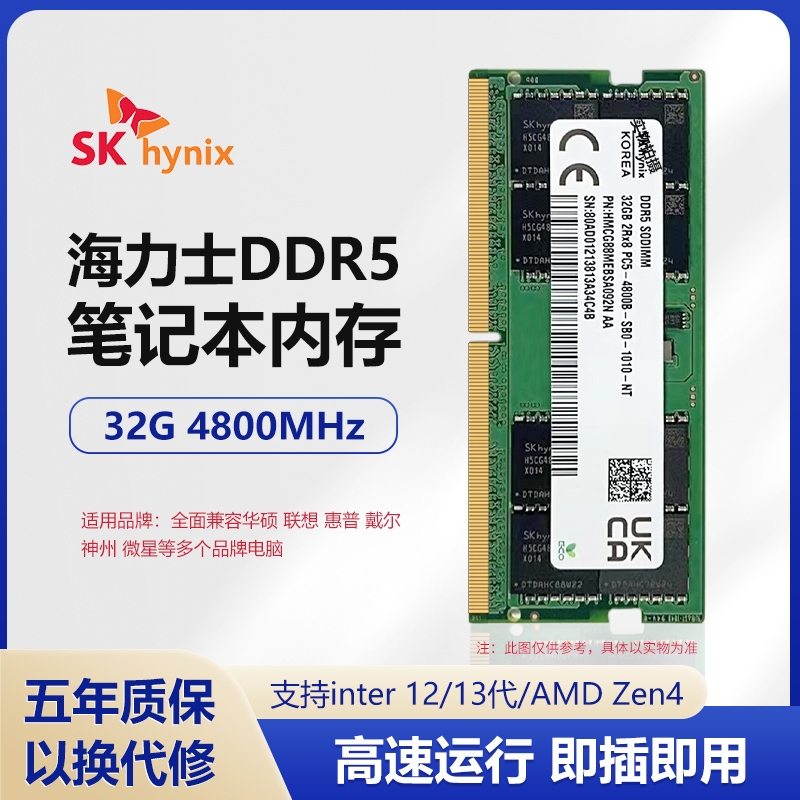 批发海力士 32G 4800 5600笔记本内存条 5代 DDR5 4800 16GB 游戏超频工业存储卡内存条