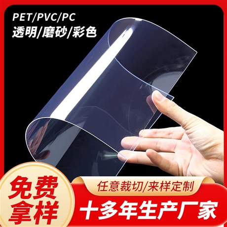 高透明PET胶片窗口PET胶片彩盒胶片防刮花PET胶片 印刷PET胶片