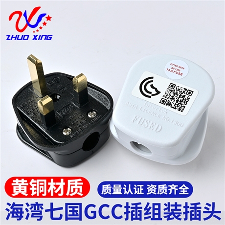 海湾七国组装式成型GCC插头 电源插头 家电设备电源插头厂家批发