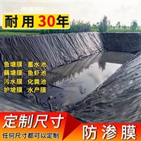 养殖池防渗膜0.6毫米产品价格