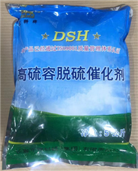 节能环保材料DSH高硫容抑盐脱硫催化剂