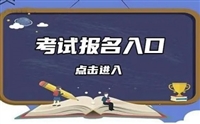 四川省口腔修复工证考试时间地点