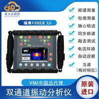 瑞典进口现场动平衡仪VMI VIBER X5振动频谱分析仪