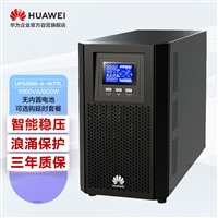 天津华为UPS电源2000-A-1KTTL在线式长机外配电池负载1KVA/800W